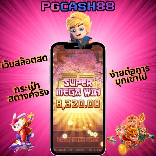 superpg1688 แอดมิน
